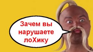 Зачем вы нарушаете логику _ Мошенники звонят по телефону