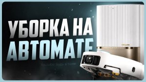 Обзор Dreame L60 Pro Ultra / Какой робот пылесос Dreame выбрать?
