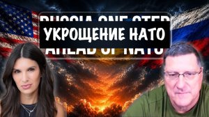 Скотт Риттер: Российская война беспилотников на шаг впереди НАТО