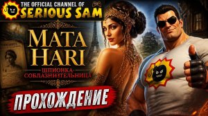 Mata Hari: Шпионка-соблазнительница Прохождение  глава 4 Уничтожить фабрику по производству газа Ч.3