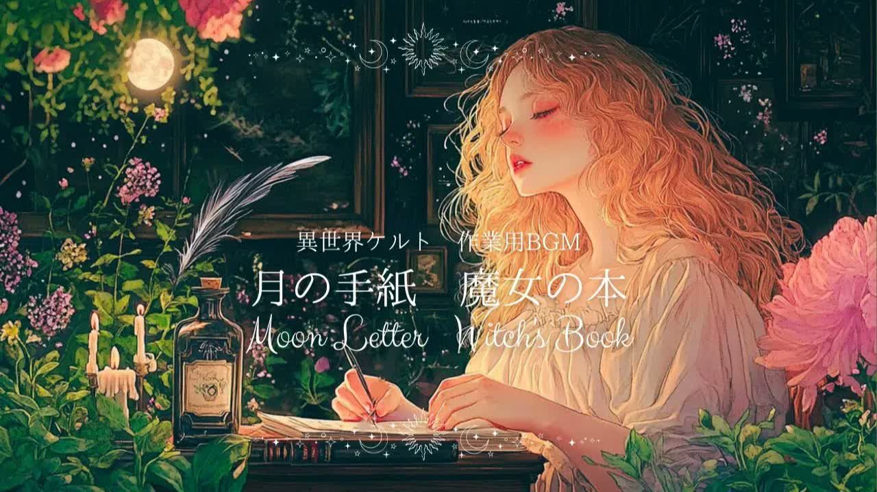 -Moon’s Letter, Witch’s Book- Celtic Background Music смотреть онлайн