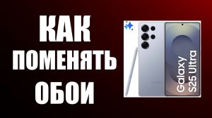 Как Поменять Обои на Samsung Galaxy через Galaxy Themes