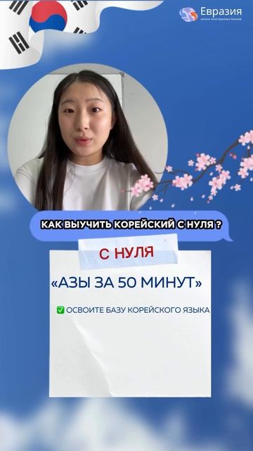 Корейский язык