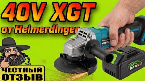 ⚠️ Болгарка Heimerdinger LB510 (РЕАЛЬНО 40V!) 😱🔥