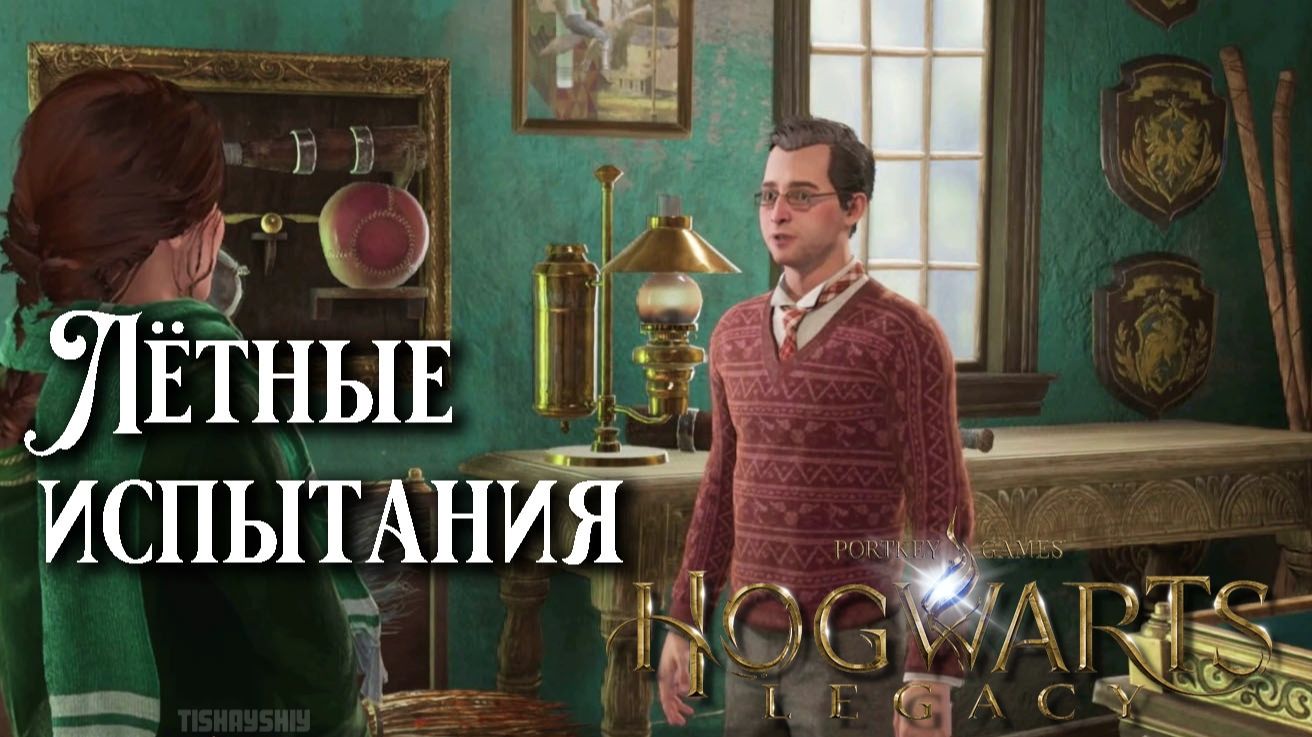 Лётные испытания. Hogwarts Legacy прохождение. Flight Test смотреть онлайн