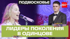 Бал медалистов в Одинцове: рекордные 64 стобалльника и выступление Мии Бойки