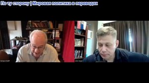 Станислав Крапивник – профессор Ричард Вольф: Обрушение приливной волны