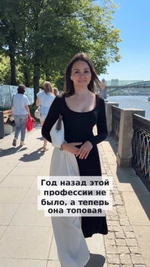 Год назад этой профессии не было, а теперь она топовая.