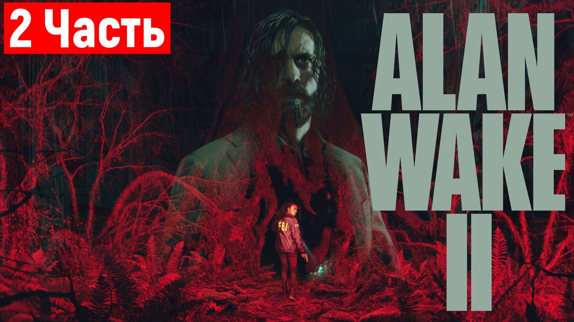Alan Wake 2 — Прохождение без комментариев — Часть 2 [2K 60FPS] Xbox Series X смотреть онлайн
