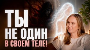 Кто питается нашей энергией? Скрытая правда о тонком плане | Дарья Логвинова