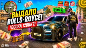 ВЫБИЛ ROLLS-ROYCE ЗА 120.000.000₽ ИЗ КЕЙСА В GRAND MOBILE! 😱