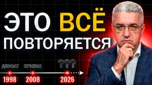Дефолт 2026: разбор рисков и как сохранить деньги в этом случае...