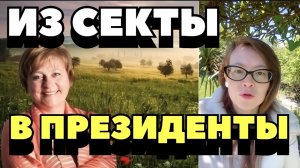 Лада-Русь - секта!!! И как мы боролись за квартиру