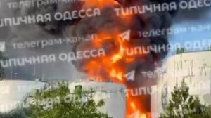 Нефтехранилище в Одессе.14 июля