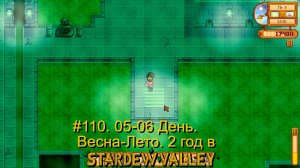 #110. 05-06  День. Весна-Лето. 2 год в Stardew Valley