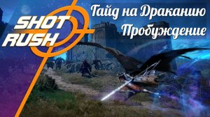 Black Desert: Гайд Драканиа (Пробуждение ПВЕ) (После Апа)