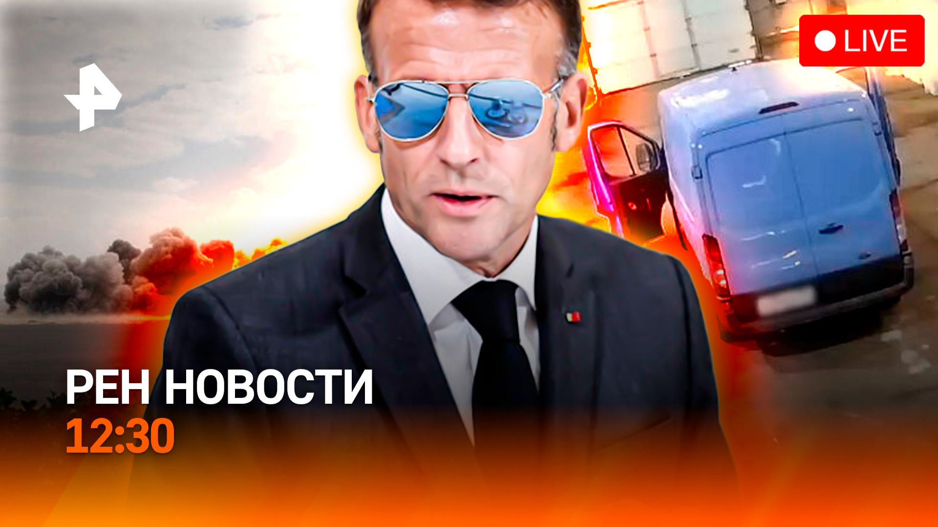Теракт ВСУ сорван / Война на Ближнем Востоке / "Портал в ад" у дома / РЕН Новости 12:30, 14.07.26 смотреть онлайн