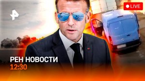 Теракт ВСУ сорван / Война на Ближнем Востоке / «Портал в ад» у дома / РЕН Новости 12:30, 14.07.26