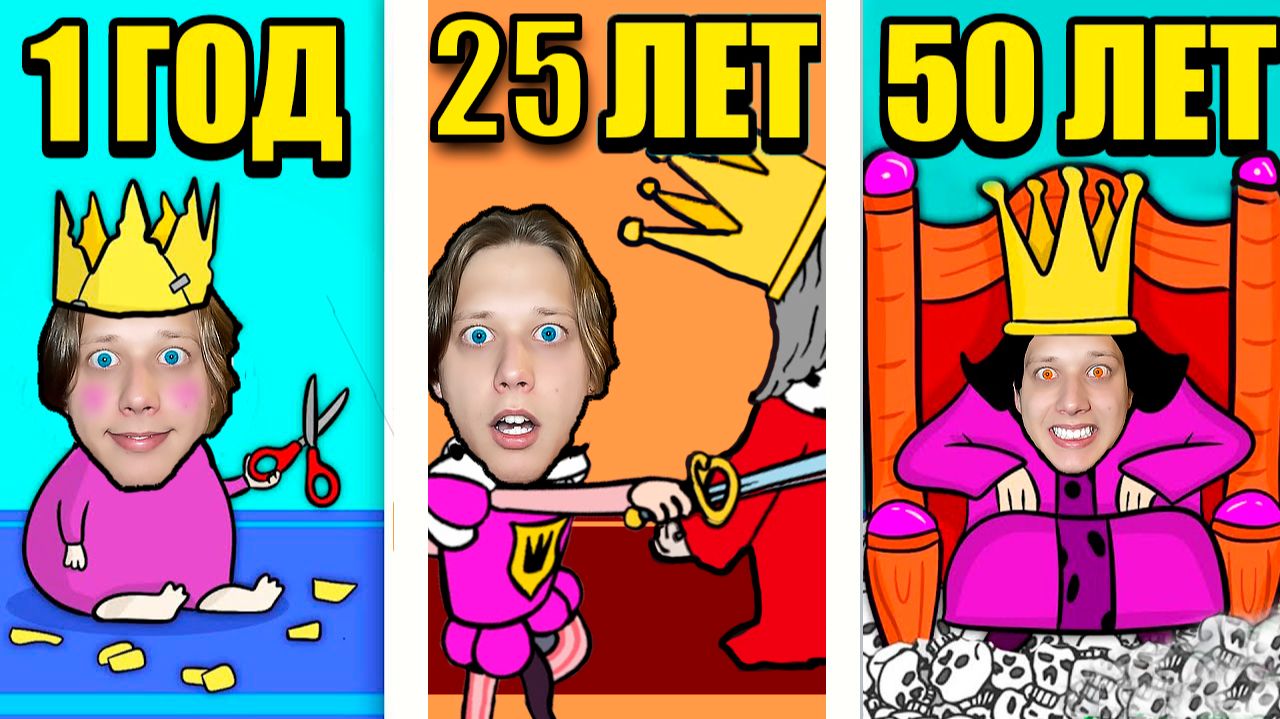 КАК Я СТАЛ КОРОЛЁМ! От СЛУГИ До КОРОЛЯ за 24 Часа Челлендж! смотреть онлайн