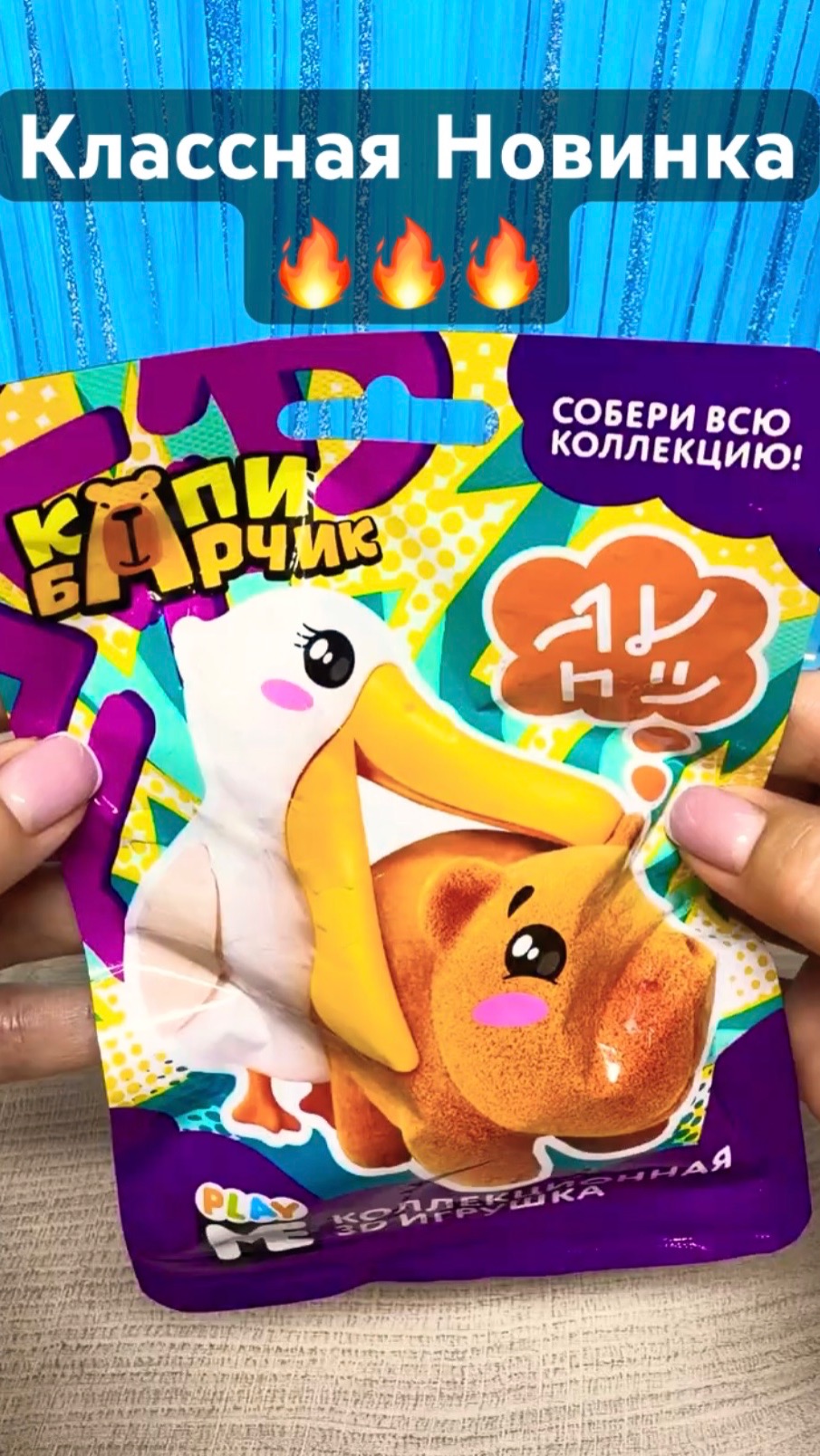 Капибарчики Ми-Ми-Ми🫠