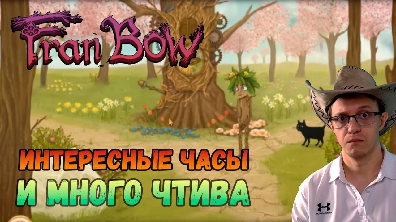 Fran Bow