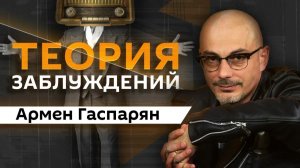 Армен Гаспарян. Марш ВСУ по Елисейским полям, США хотят ликвидировать МУС