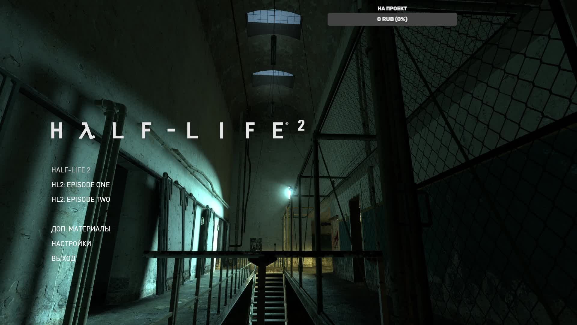 Half Life 2 прохождение часть 4 смотреть онлайн