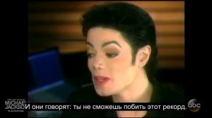 🇷🇺Майкл Джексон- Интервью в студии 1995 год(Русские субтитры)