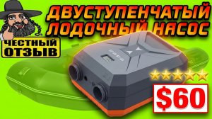 Отличный лодочный насос с Aliexpress! ⚓🚤