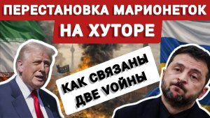 Для чего Зеленский переставляет марионеток в правительстве
