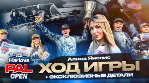 Ты не смотрел трансляции? Тогда включай! Дайджест Harlovs PAL Open 2026