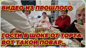 САМВЕЛ АДАМЯН, ПО ПРОСЬБАМ ЗРИТЕЛЕЙ, ГОСТИ В ШОКЕ ОТ ТОРТА, ВОТ  ТАКОЙ ПОВАР..