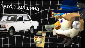 🚗ТУТОР НА РАБОЧИЮ МАШИНУ В Chicken Gun 🔫🔫🔫