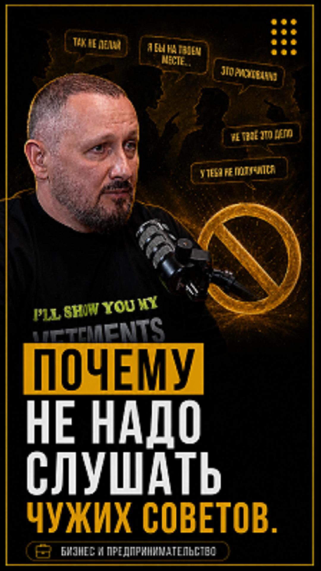 Почему не надо слушать чужих советов #shorts