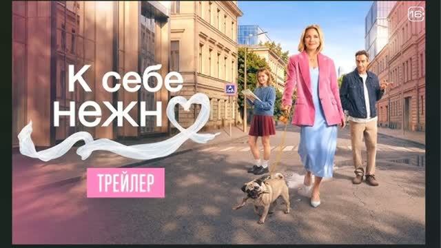 «К СЕБЕ НЕЖНО». Основные женские ошибки в отношениях,7шагов и нежностей для обретения себя и счастья