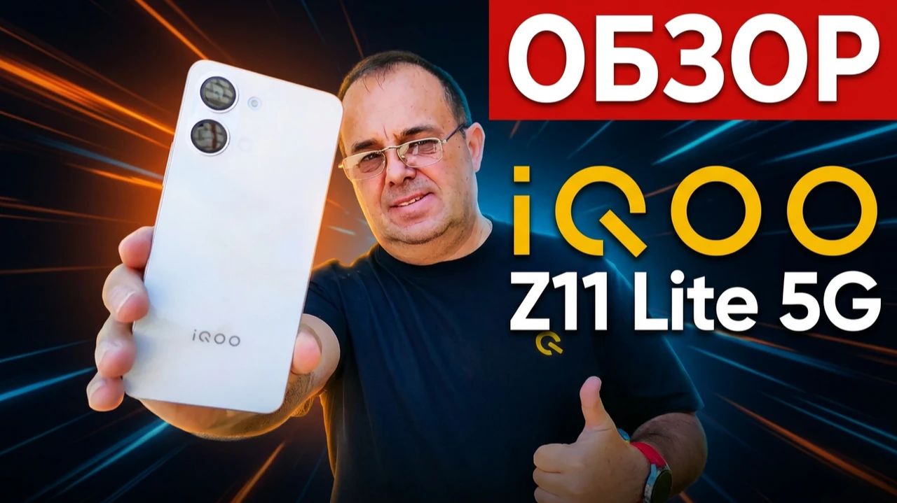 ПОЛНЫЙ ОБЗОР IQOO Z11 LITE 5G 8/256GB - ВСЕ ПЛЮСЫ И МИНУСЫ смотреть онлайн