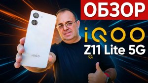 ПОЛНЫЙ ОБЗОР IQOO Z11 LITE 5G 8/256GB - ВСЕ ПЛЮСЫ И МИНУСЫ