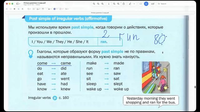 Видеоурок Past Simple irregular verbs (утверждения)