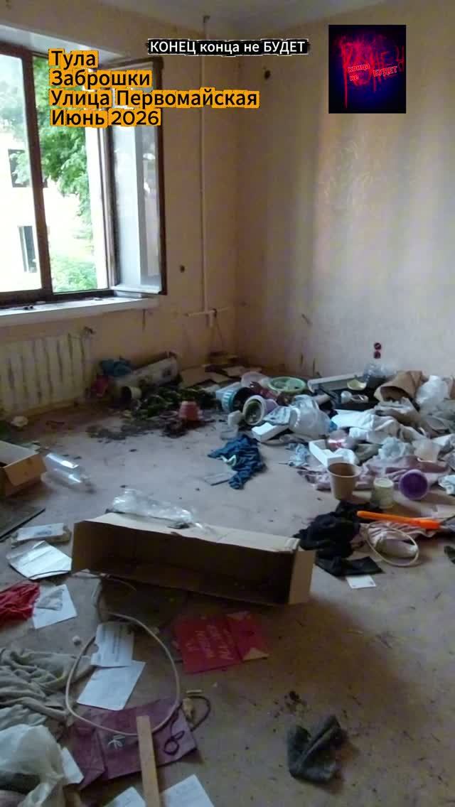 Тула. Заброшки в центре города на улице Первомайской. Июнь 2026 года.