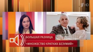 «Я знаю сейчас, что такое любовь». Героиня счастлива в браке с мужчиной старше ее на 30 лет. Пуст...