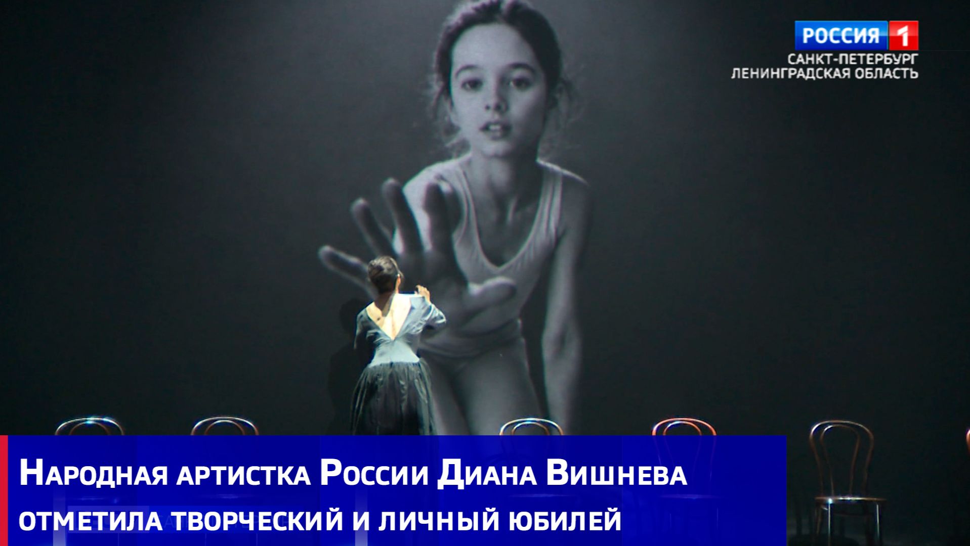 Народная артистка России Диана Вишнева отметила творческий и личный юбилей