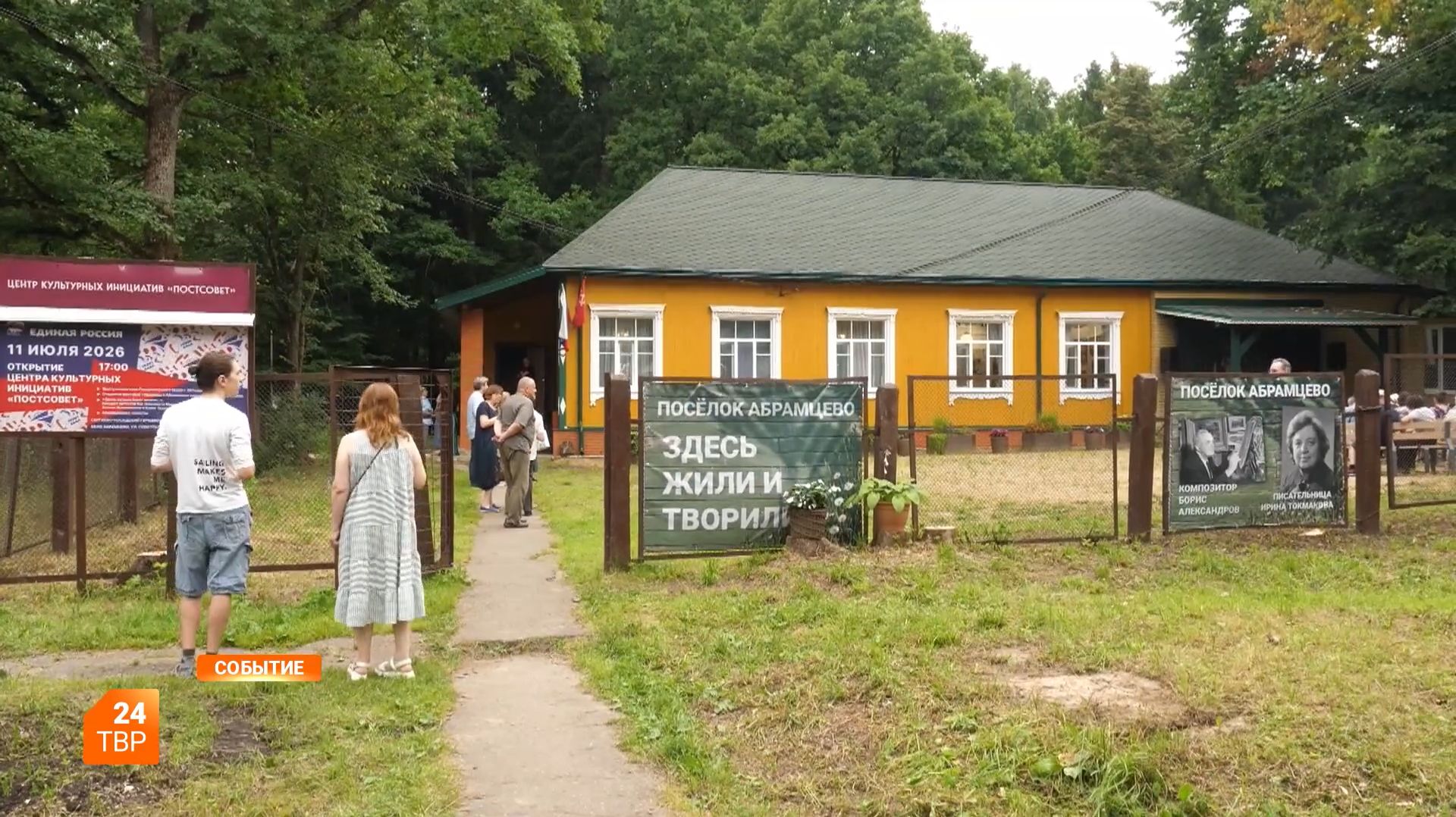 Культурный код Абрамцева смотреть онлайн