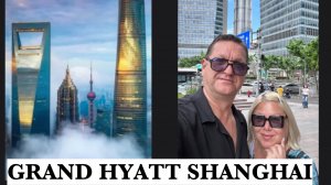 ОДИН ИЗ ЛУЧШИХ ОТЕЛЕЙ ШАНХАЯ. GRAND HYATT SHANGHAI