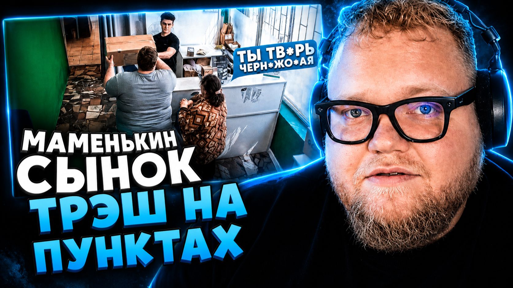 T2x2 СМОТРИТ: ТРЭШ в пунктах выдачи (12 выпуск)