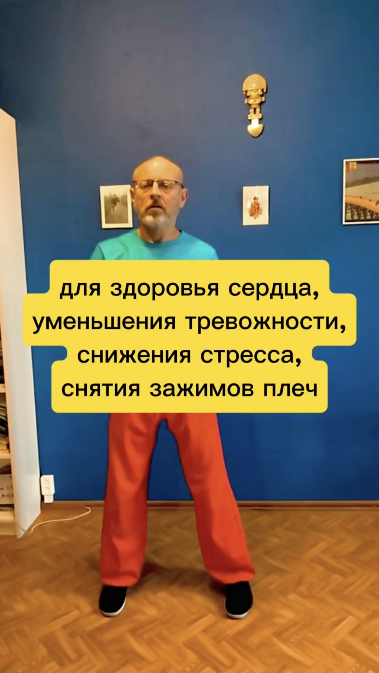 Здоровье сердца, уменьшение тревожности, снижение стресса, снятие зажимов плеч #здоровье #зож #цигун смотреть онлайн
