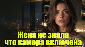 В ее окне я увидел чужого мужа!  Жена изменила|Измена жены|Поймал жену|история измен