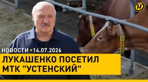 «ЧТО ВСЕ-ТАКИ ПРОИСХОДИТ?» С чем Лукашенко требует разобраться? / Во Франции горит лес Фонтенбло