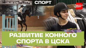Армейских конников подготавливают в парке «Патриот»