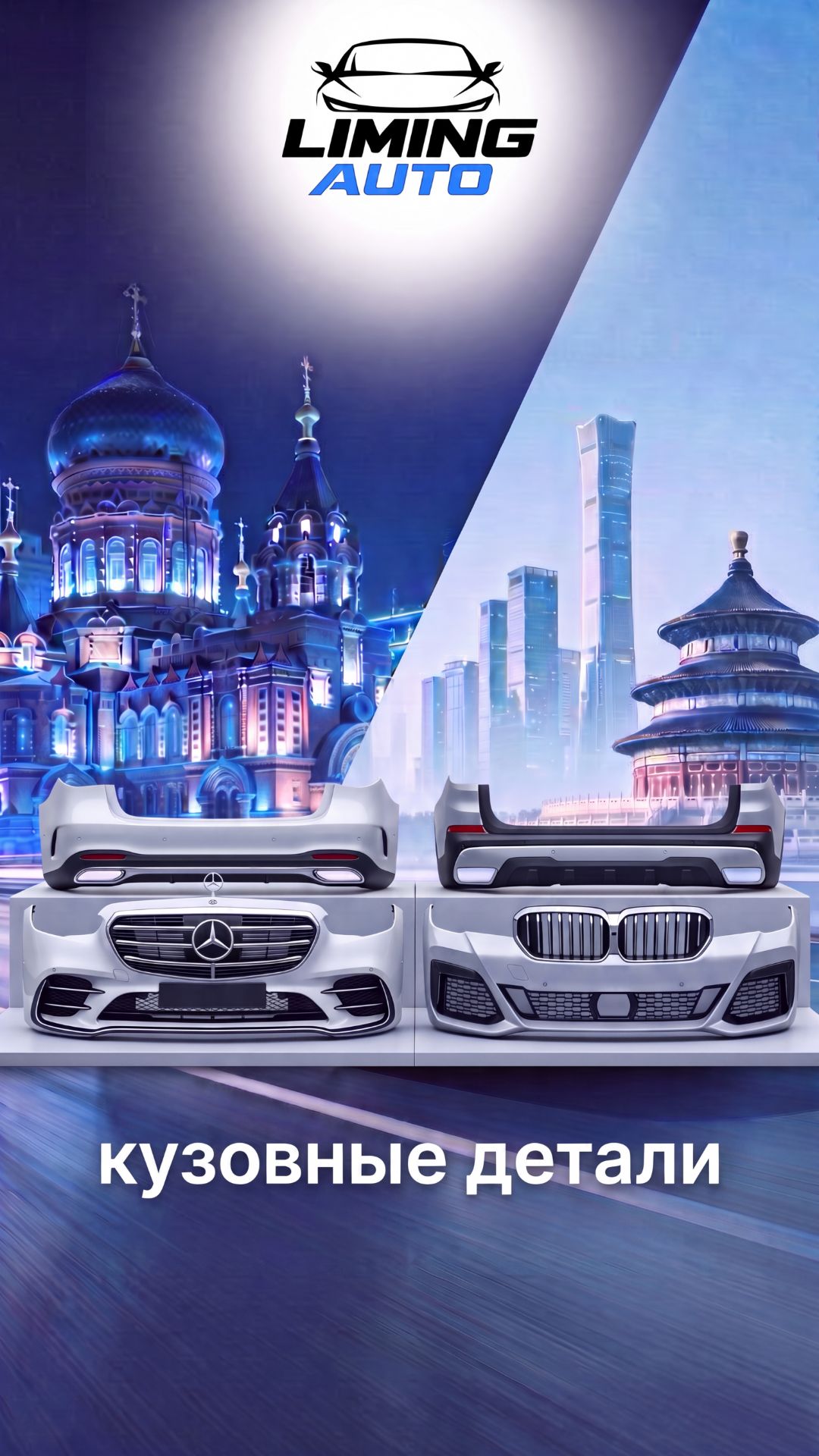 Ищете кузовные детали на BMW или Mercedes?