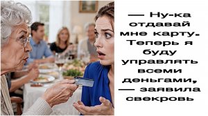Истории из жизни|— Ну-ка отдавай мне карту. Теперь я буду управлять всеми деньгами